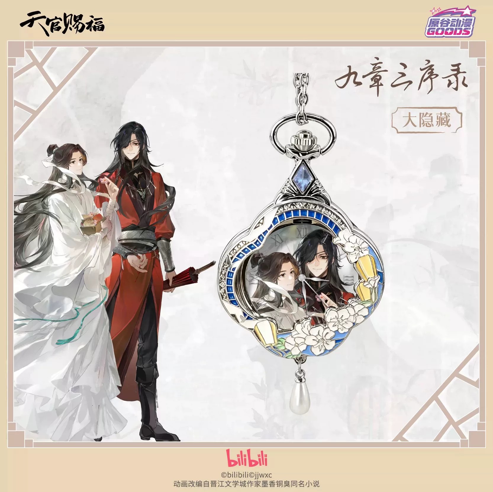 TGCF 天官賜福 華城謝憲 アニメウォッチ 漫画テーマ ク - Anime Pendant Necklace のレビューと価格